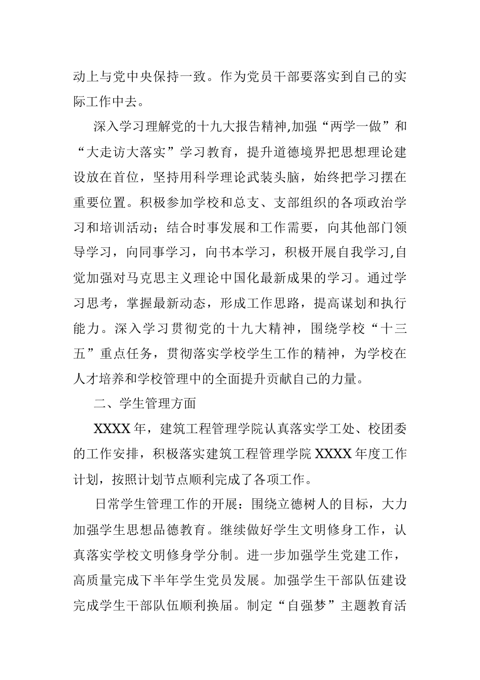 中层干部年度工作述职报告.docx_第2页