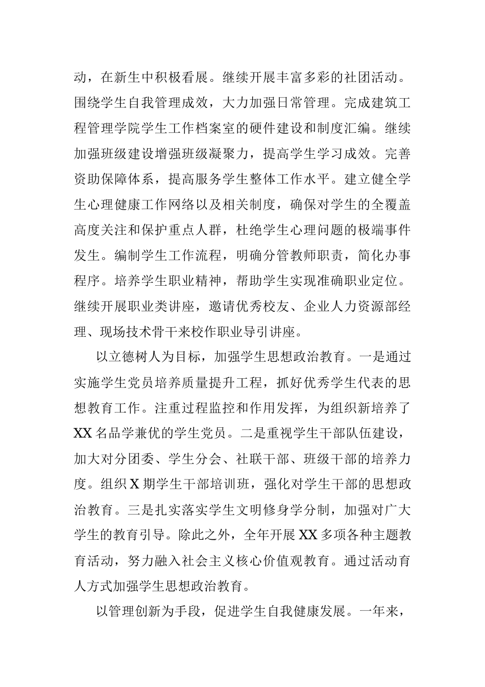 中层干部年度工作述职报告.docx_第3页