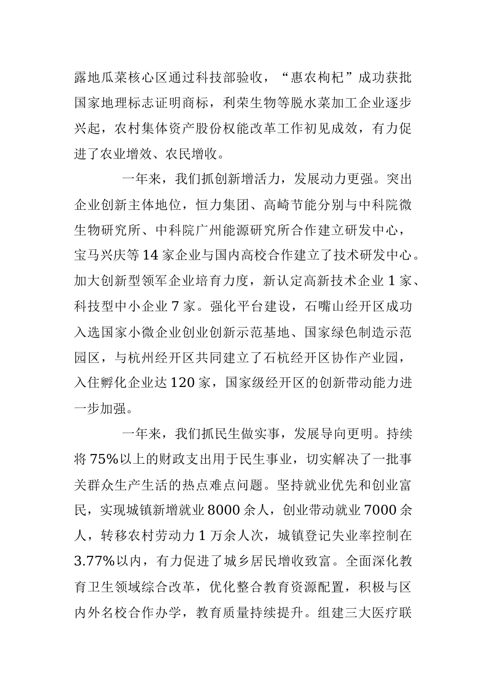 中共惠农区委四届三次全体会议上的报告.docx_第3页