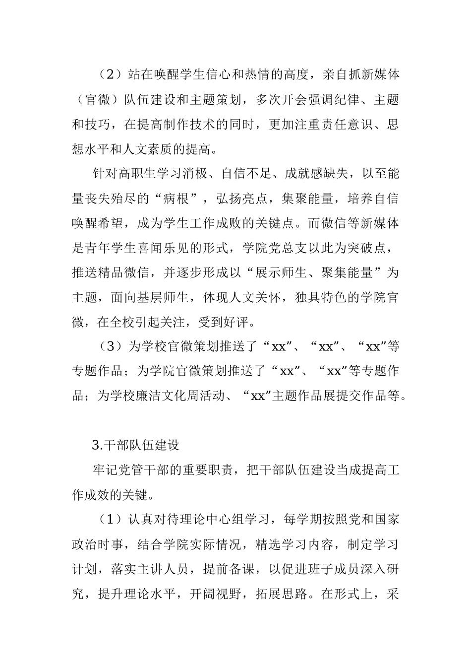 中层干部年度述职报告（高校2）.docx_第3页