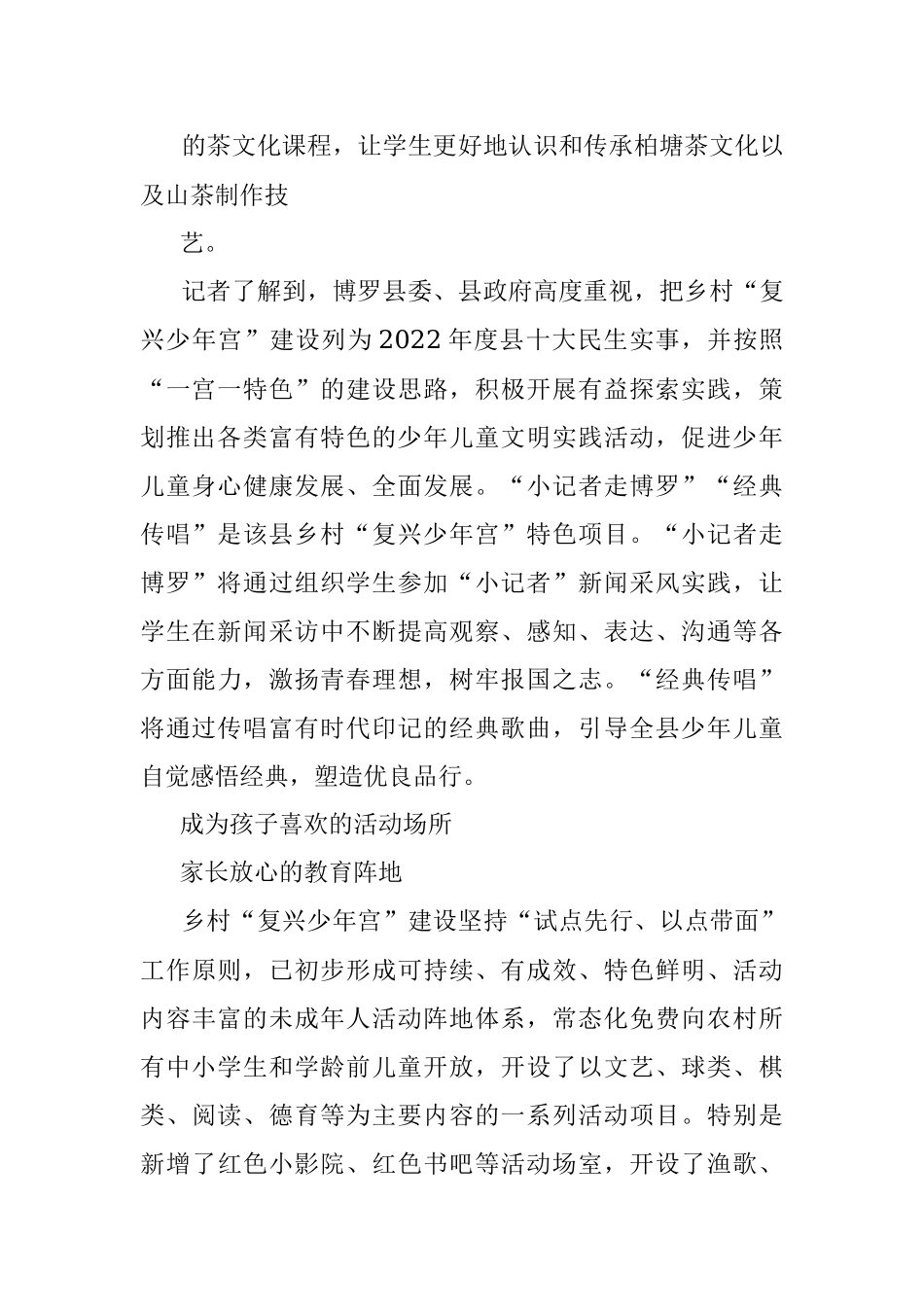 乡村“复兴少年宫”典型材料.docx_第2页
