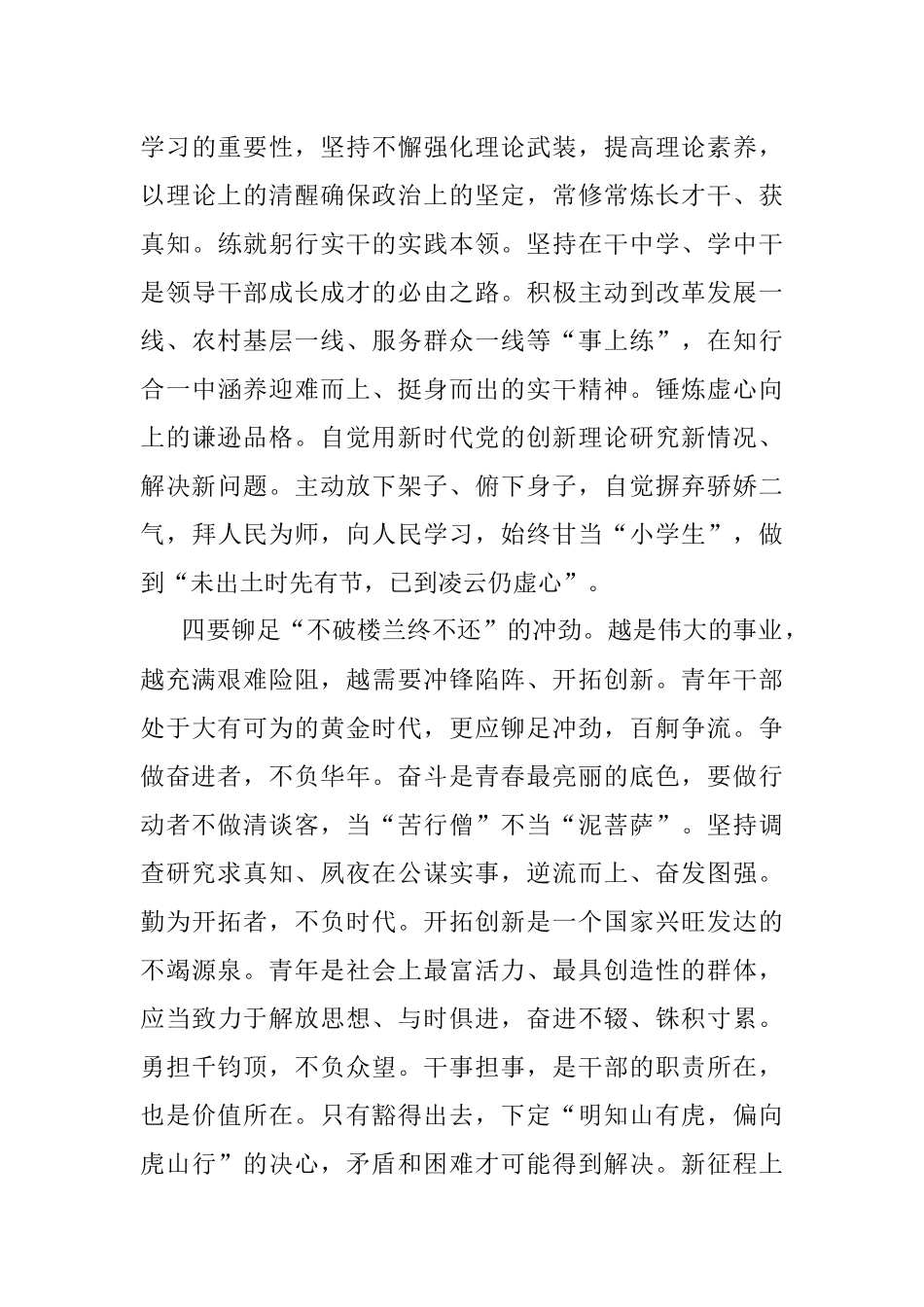 主题党日发言材料：铆足四股劲 担起新使命.docx_第3页