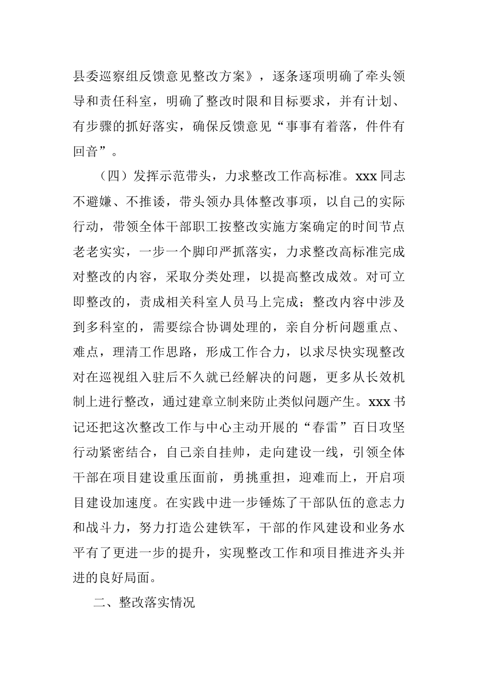 中心党组书记关于县委巡察组反馈意见组织整改落实情况的报告（区县）.docx_第3页