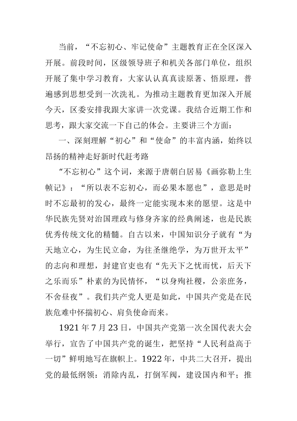 主题教育党课报告.docx_第2页