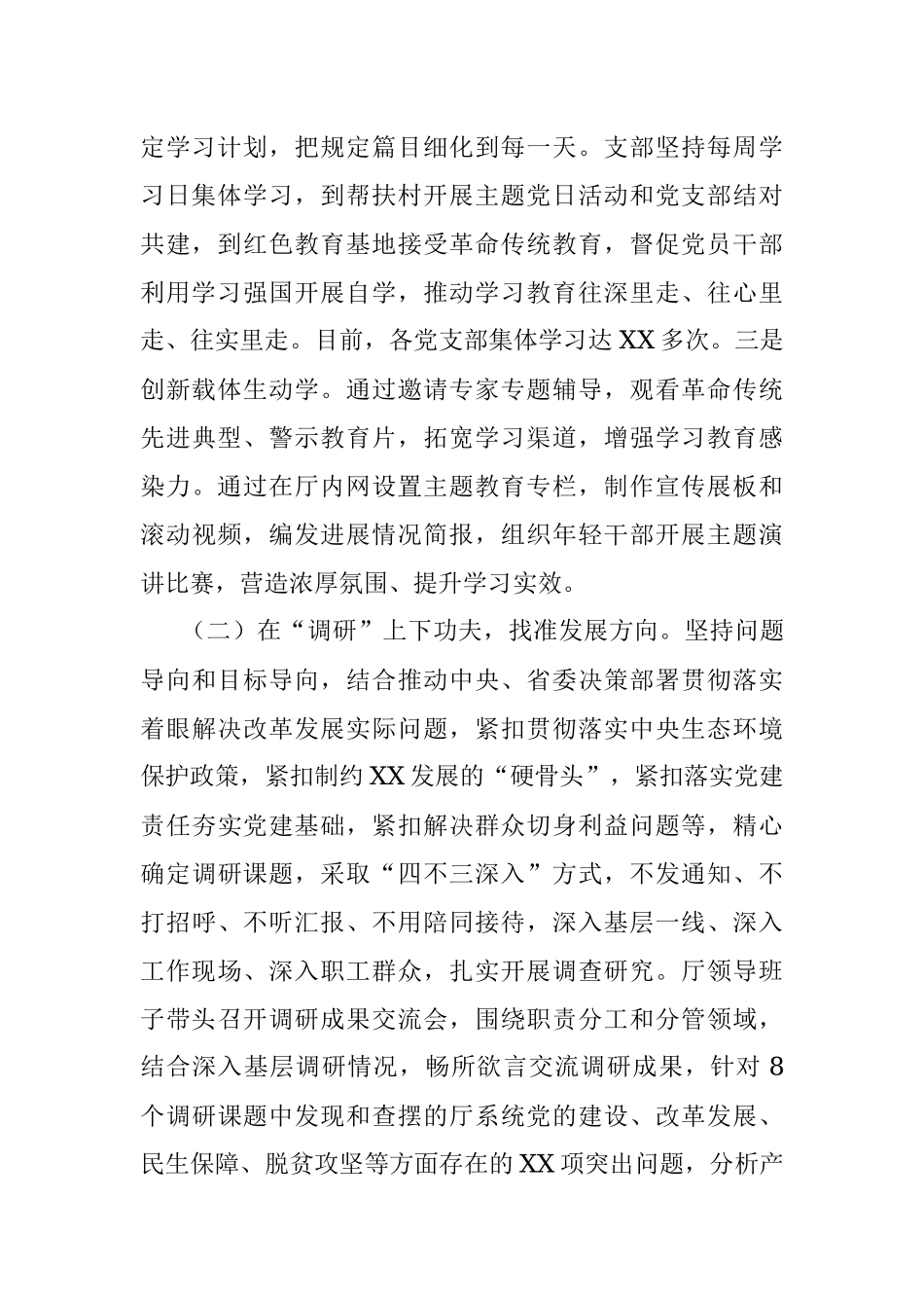 主题教育自查评估报告 (1).docx_第2页
