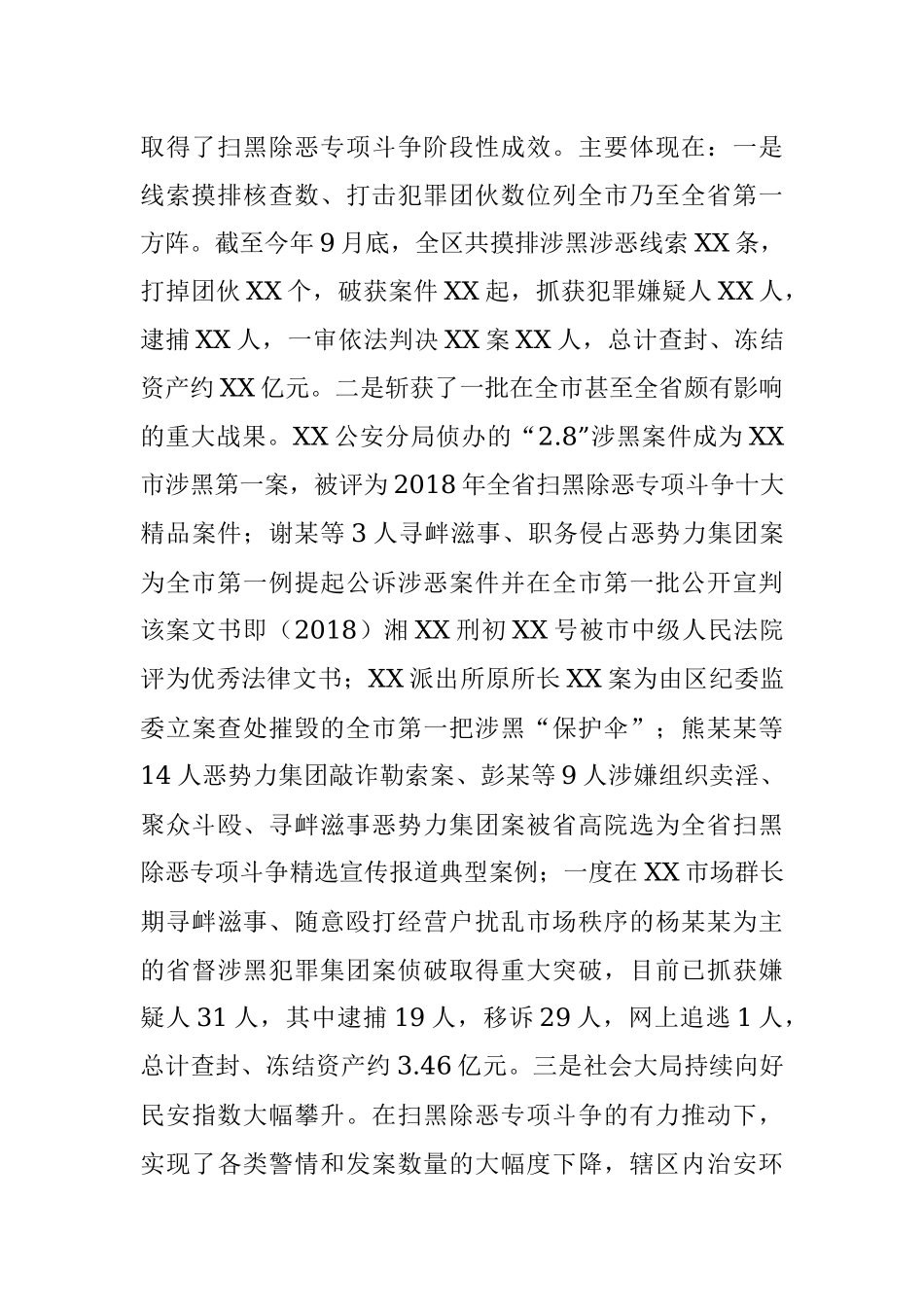 主题教育调研报告 推进扫黑除恶斗争情况分析.docx_第2页