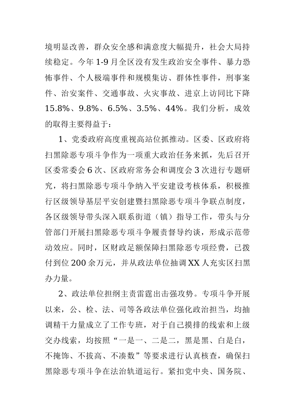 主题教育调研报告 推进扫黑除恶斗争情况分析.docx_第3页