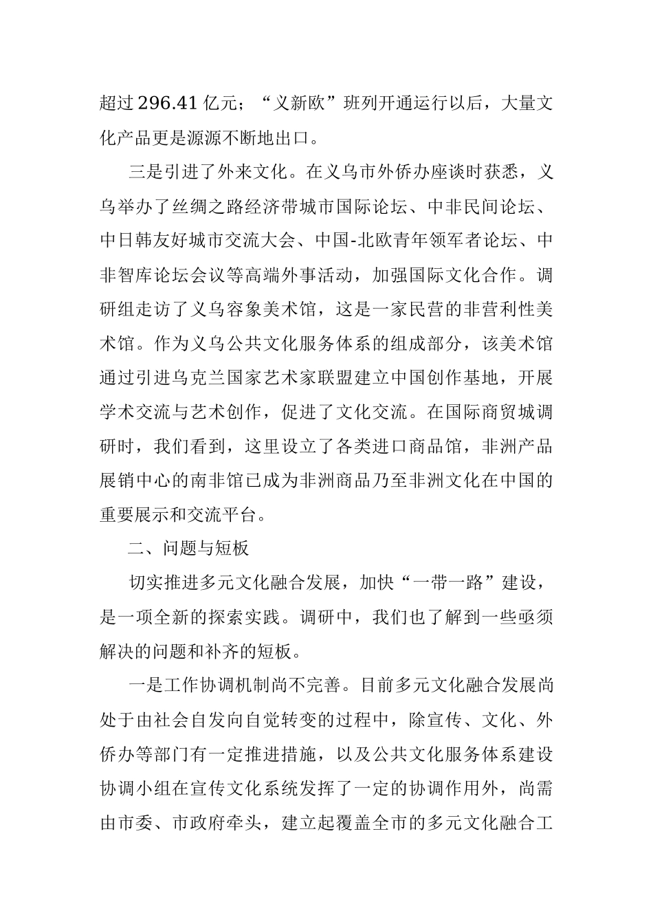 义乌蹲点专题调研报告.docx_第3页