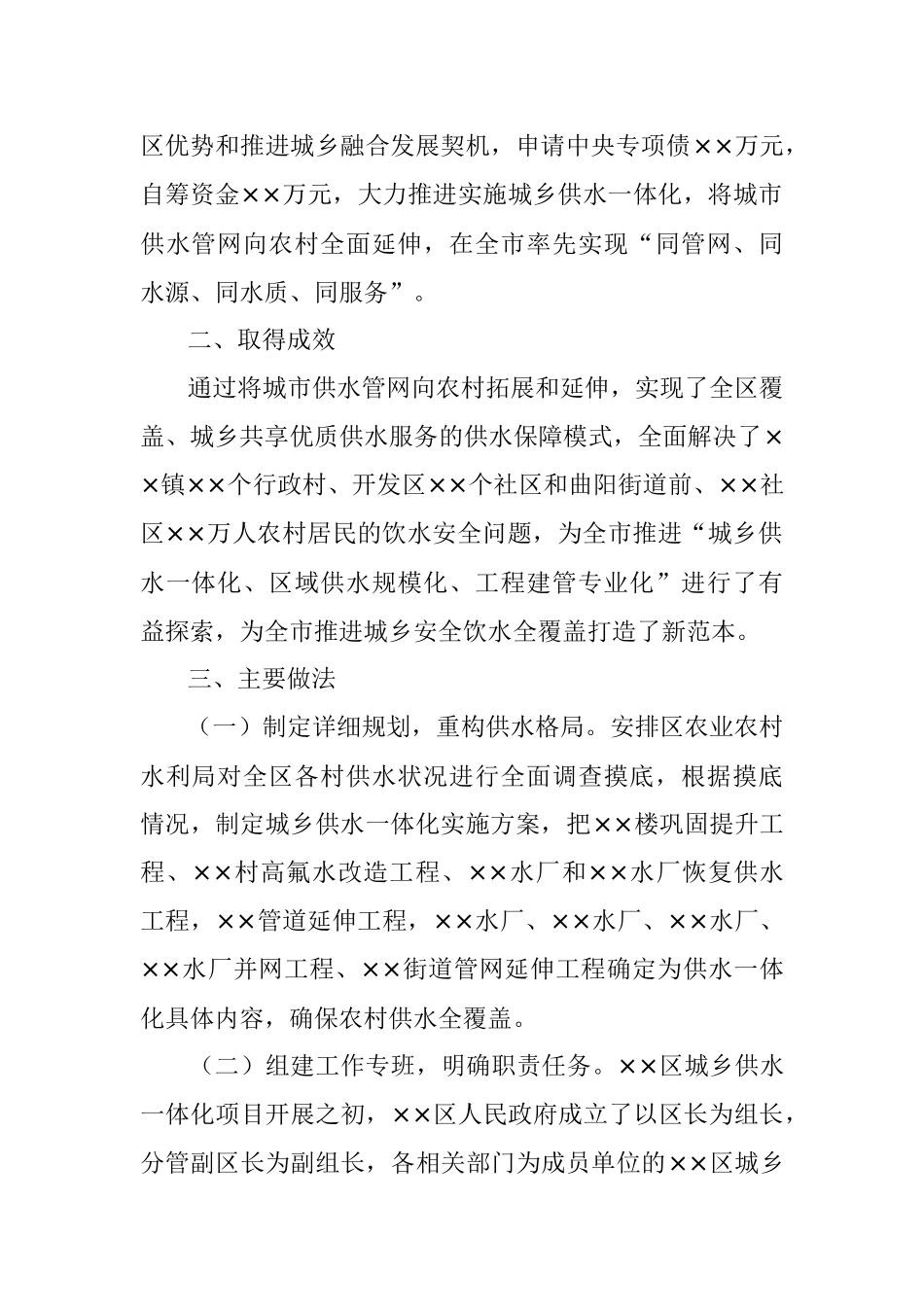 乡村治理典型案例- 推进城乡供水一体化 打造安全饮水新范本.docx_第2页