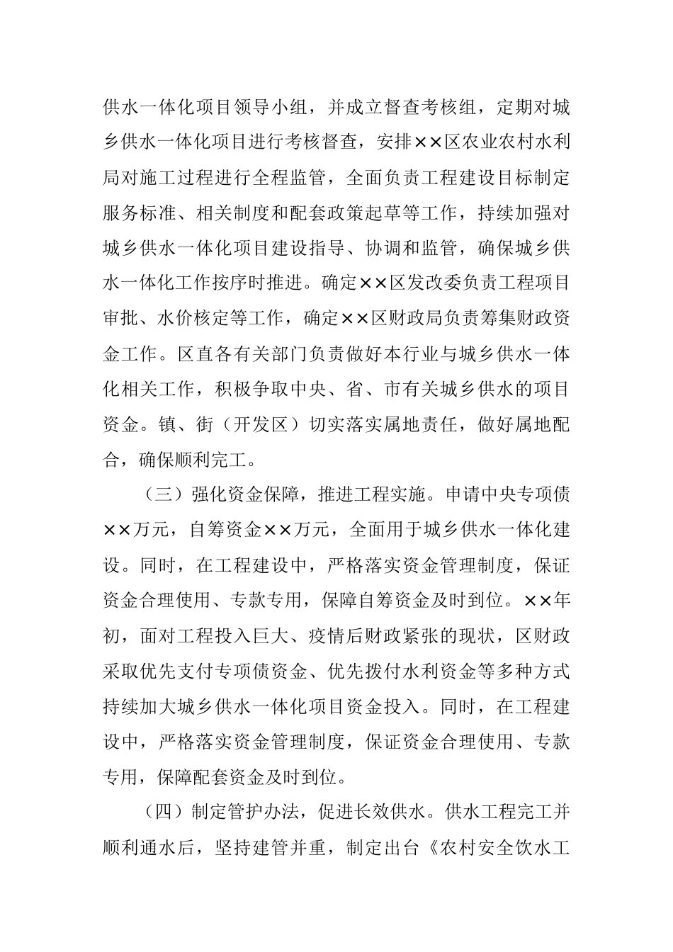乡村治理典型案例- 推进城乡供水一体化 打造安全饮水新范本.docx_第3页