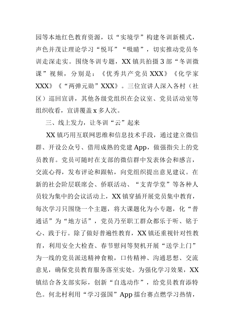 乡镇党员冬训工作经验材料.docx_第2页