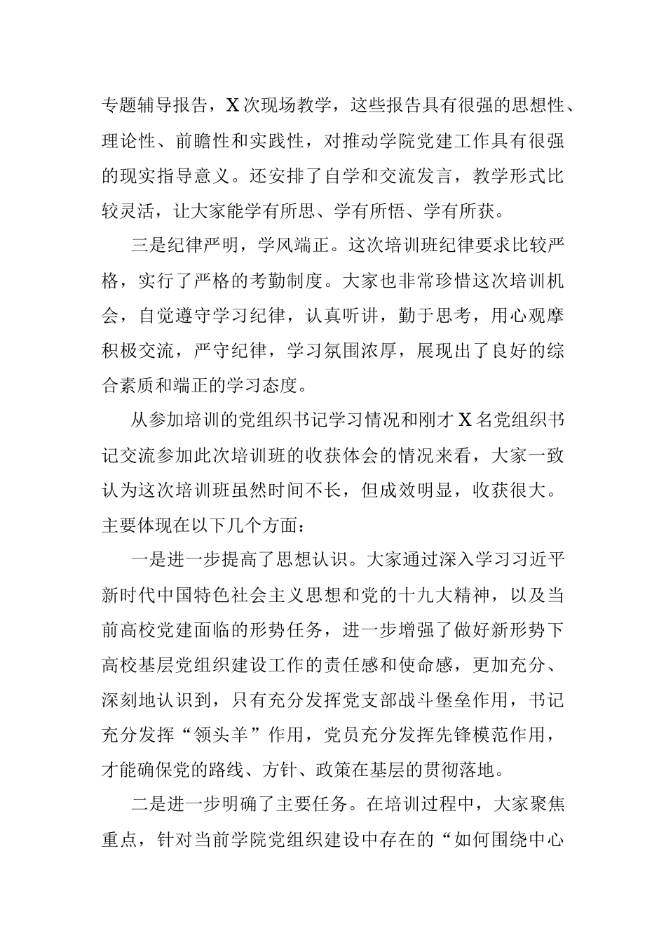 主题教育自查评估报告 (2).docx_第2页