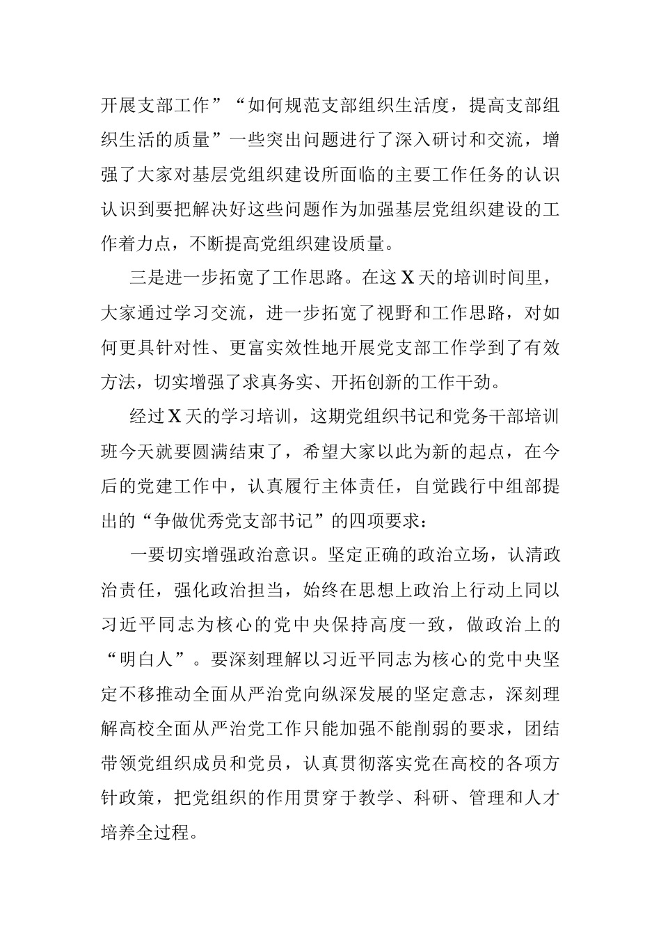 主题教育自查评估报告 (2).docx_第3页