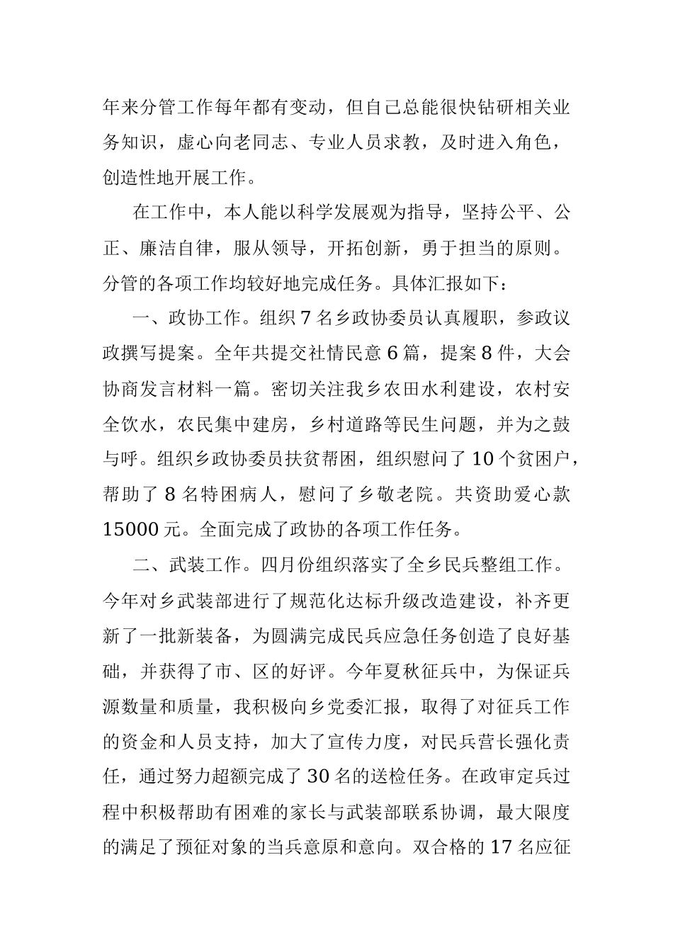 乡政协处主任述职述廉报告.docx_第2页