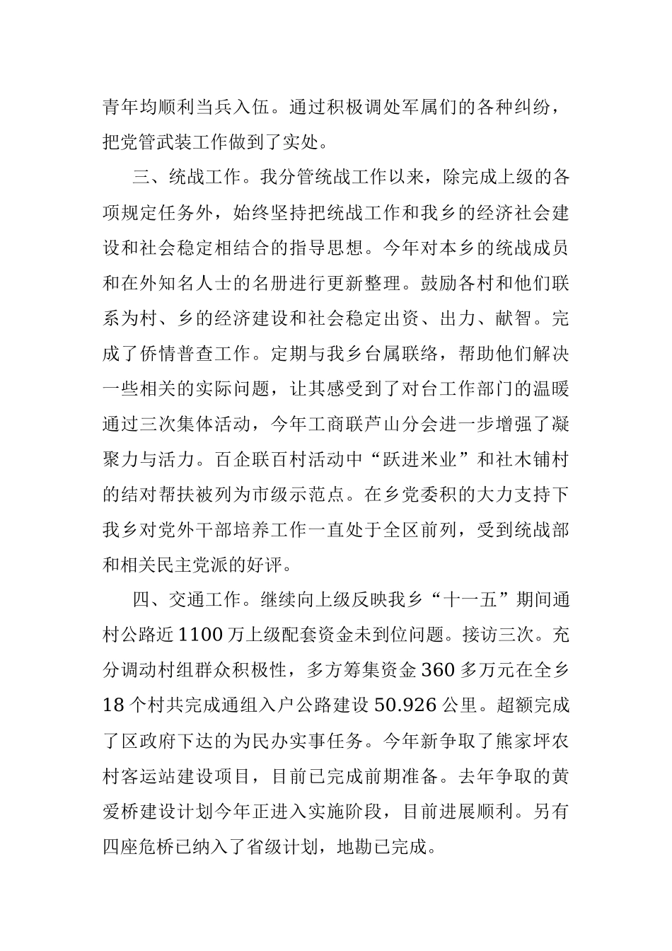 乡政协处主任述职述廉报告.docx_第3页