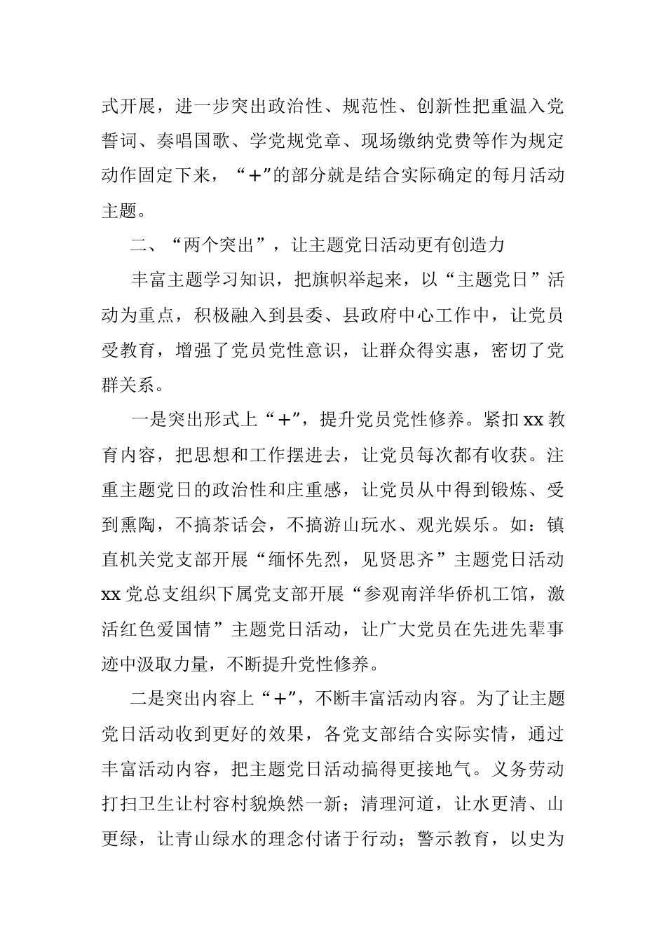 主题党日活动情况报告范文.docx_第2页