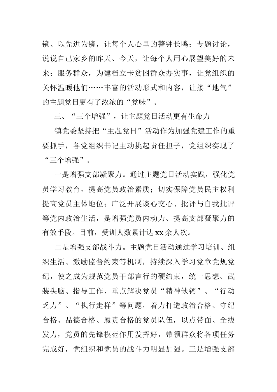 主题党日活动情况报告范文.docx_第3页