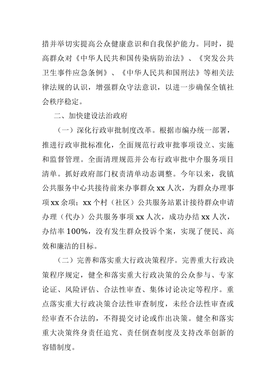 乡镇2020年法治政府自查自评报告.docx_第3页