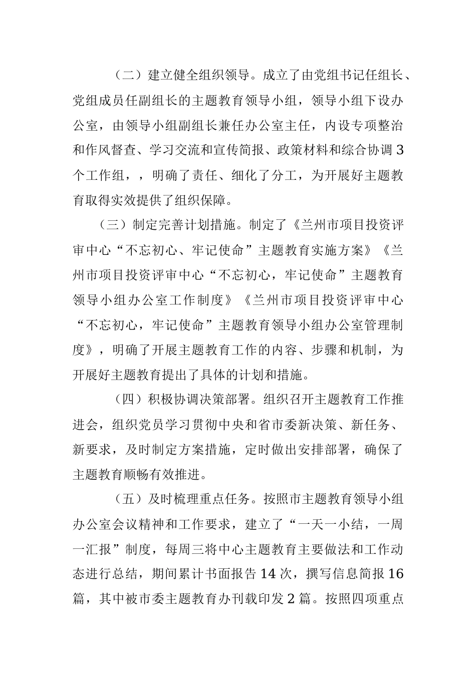 主题教育自查评估报告.docx_第2页
