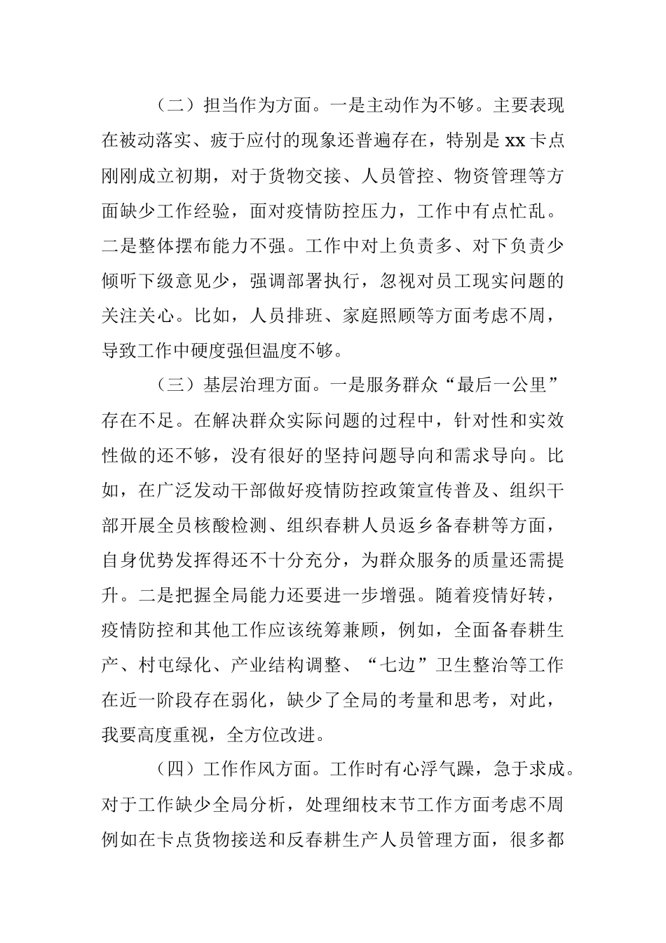 乡镇专题民主生活会对照检查材料.docx_第2页