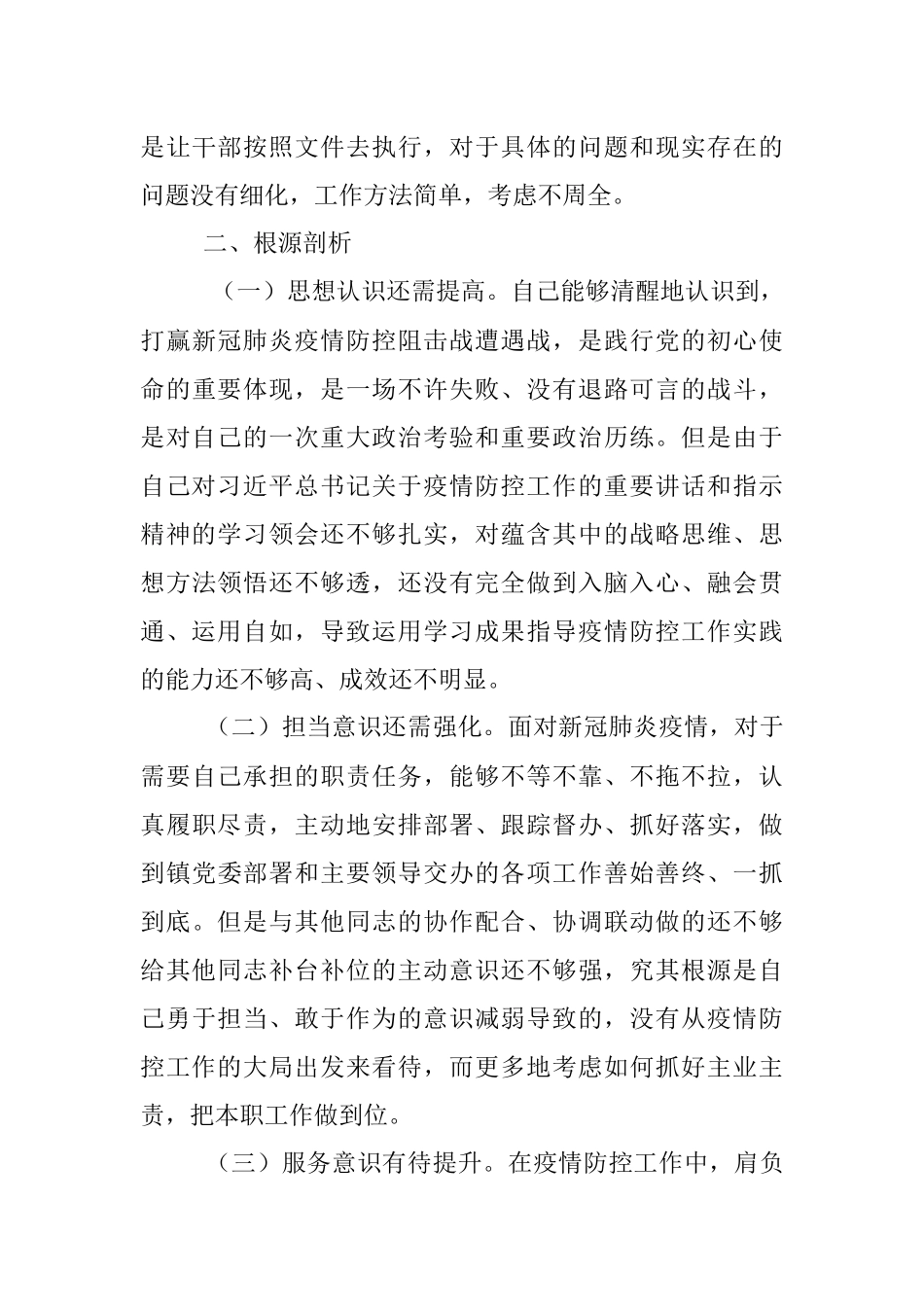 乡镇专题民主生活会对照检查材料.docx_第3页