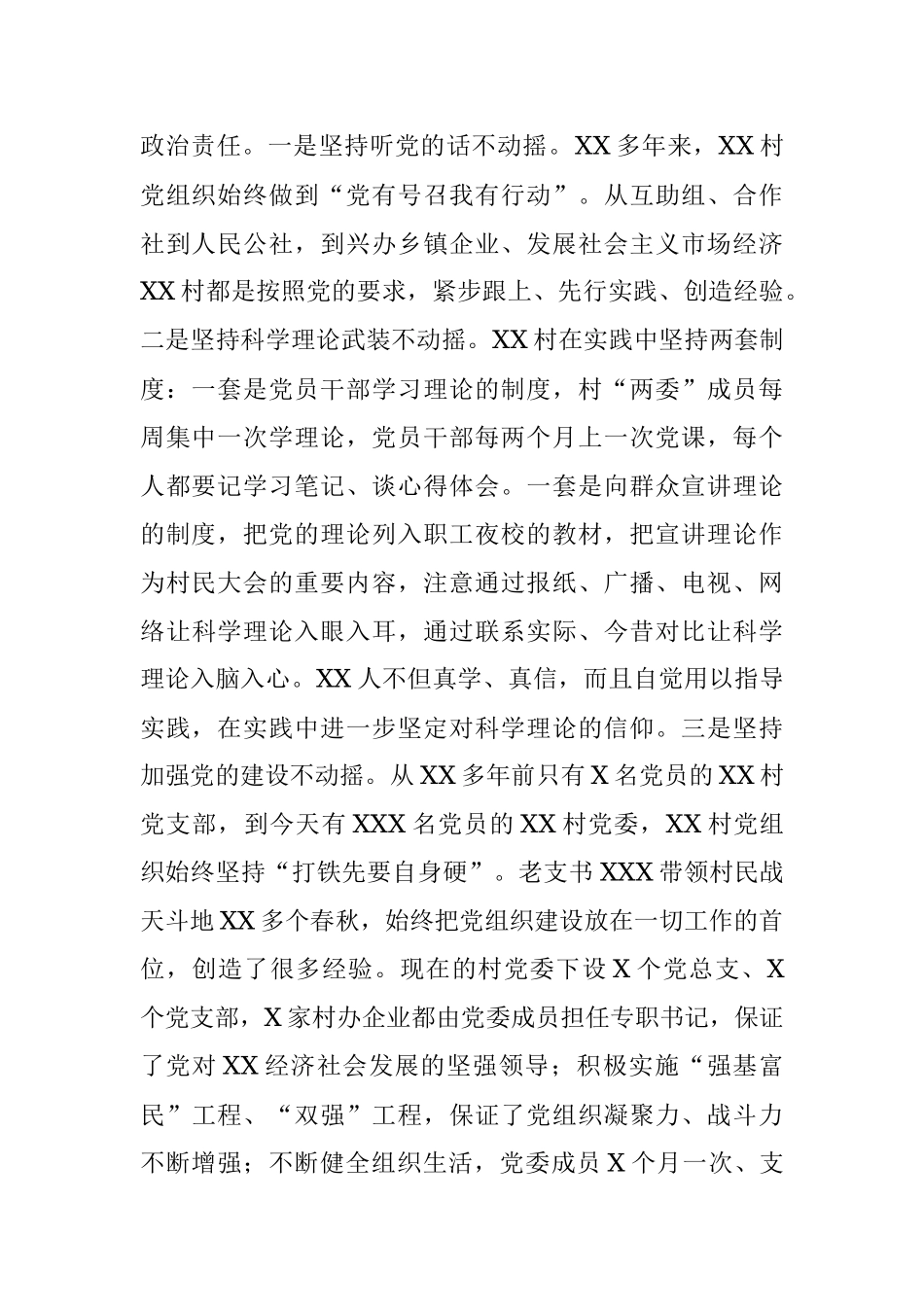 乡村振兴示范村典型材料_1.docx_第2页