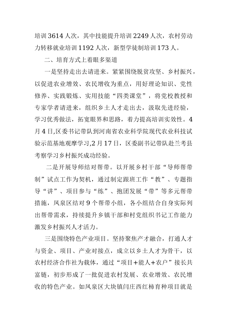 乡土人才培育工作交流材料.docx_第2页