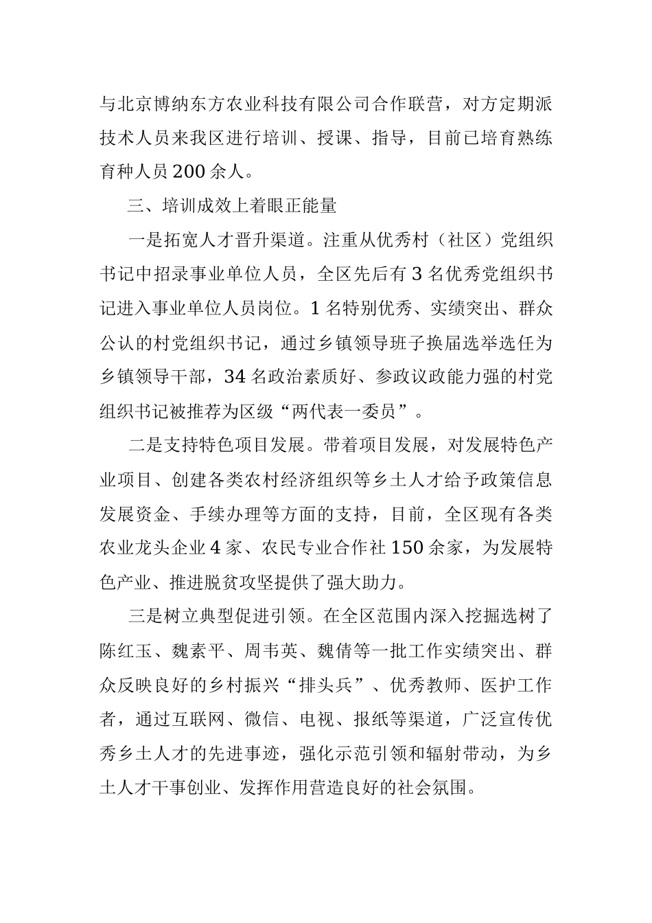 乡土人才培育工作交流材料.docx_第3页