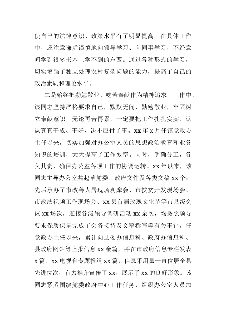 乡镇党政办主任个人现实表现材料.docx_第2页