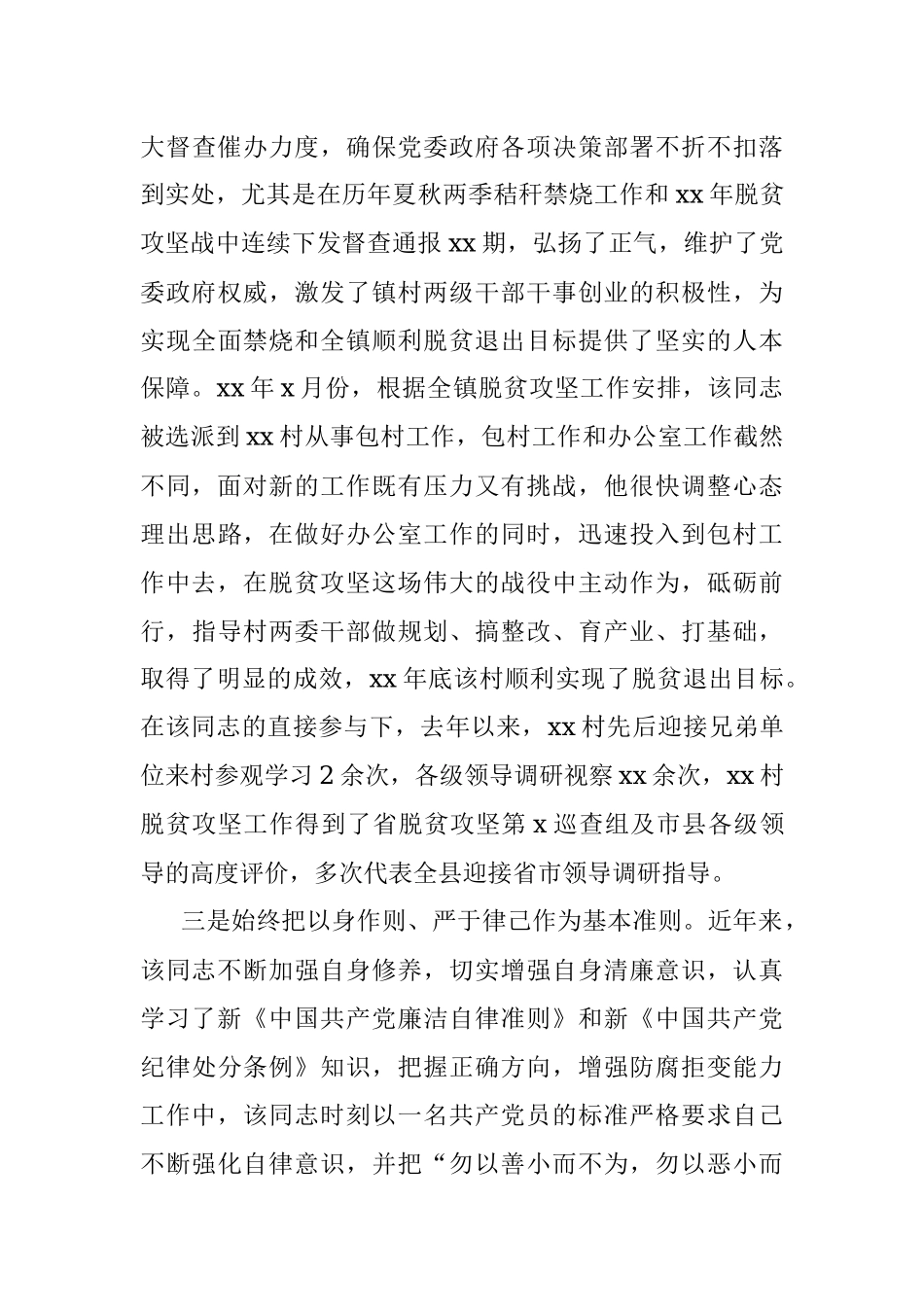 乡镇党政办主任个人现实表现材料.docx_第3页