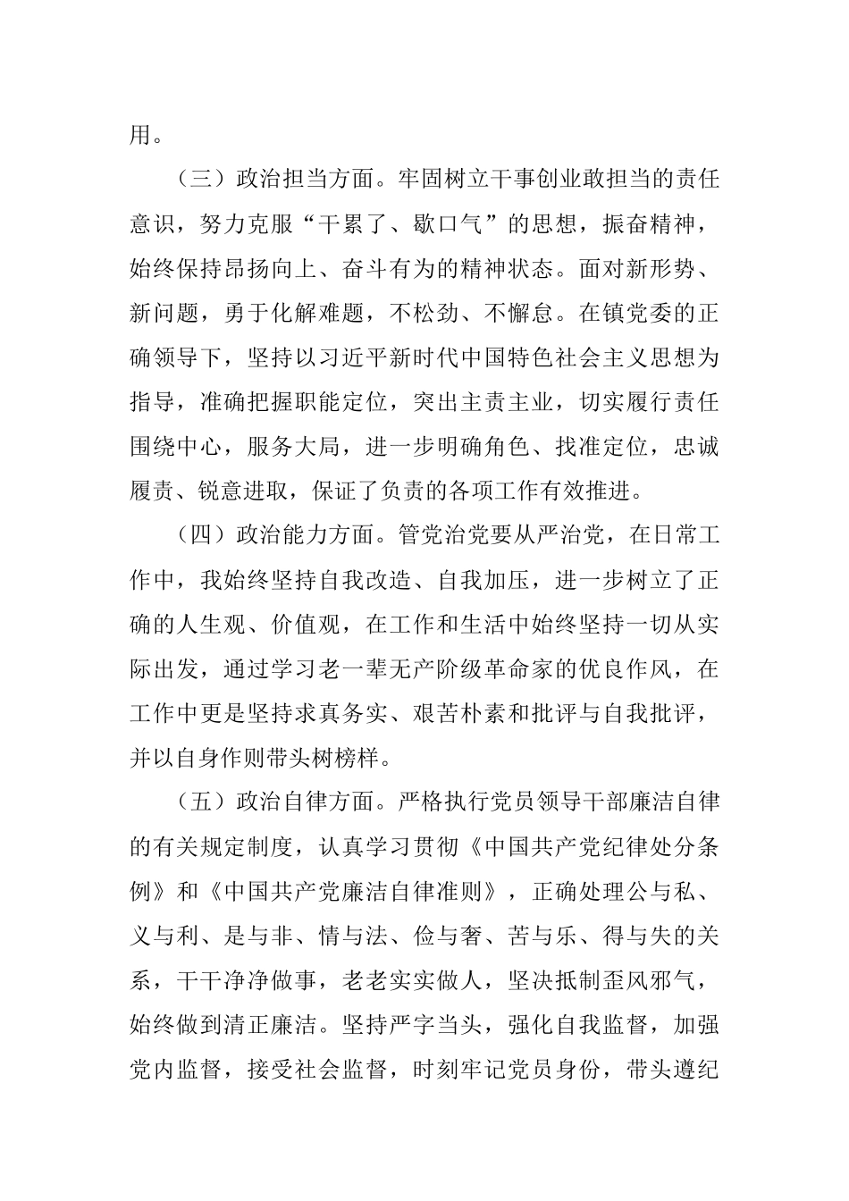 乡镇2022年度领导干部政治素质自评材料.docx_第2页