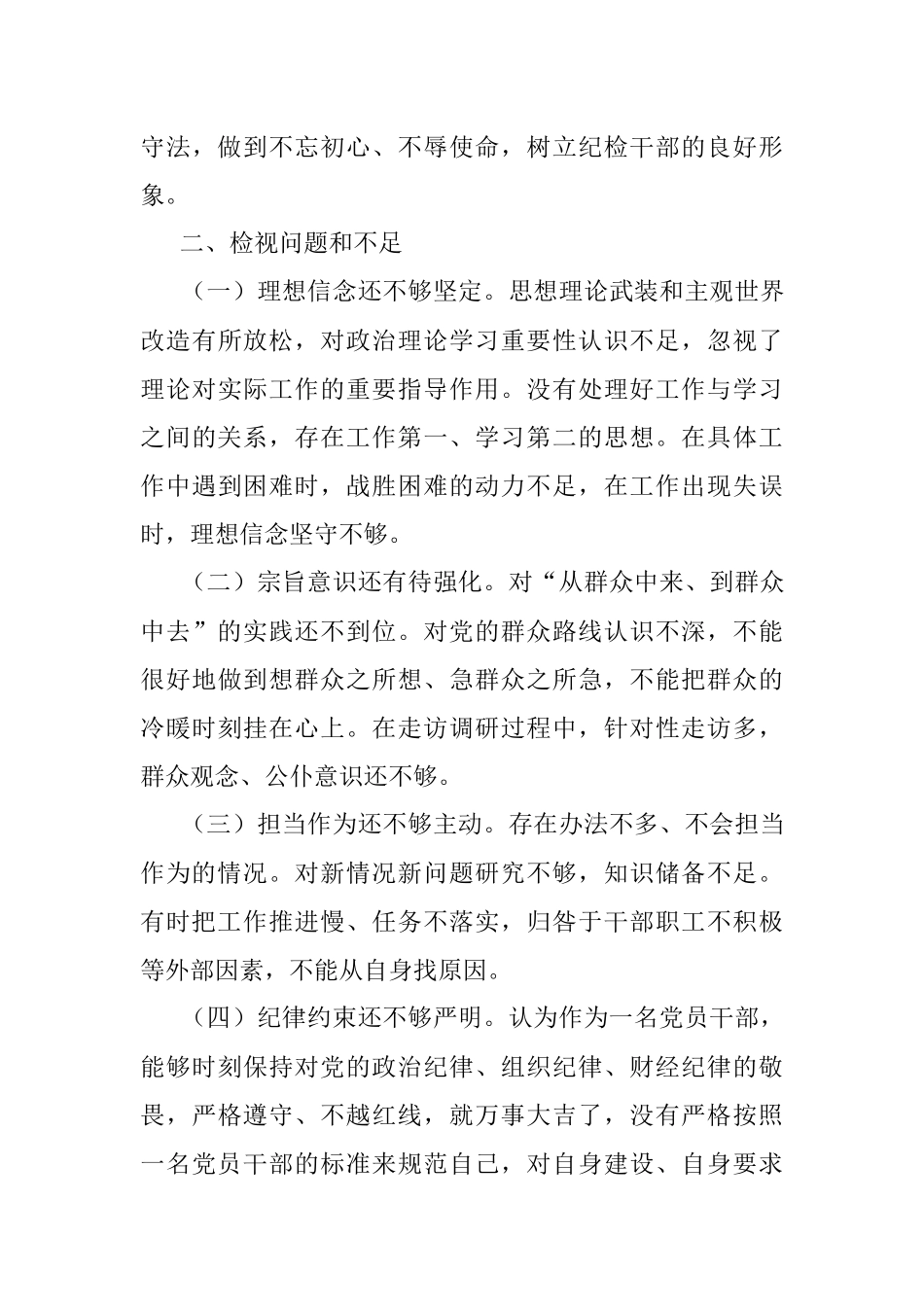 乡镇2022年度领导干部政治素质自评材料.docx_第3页