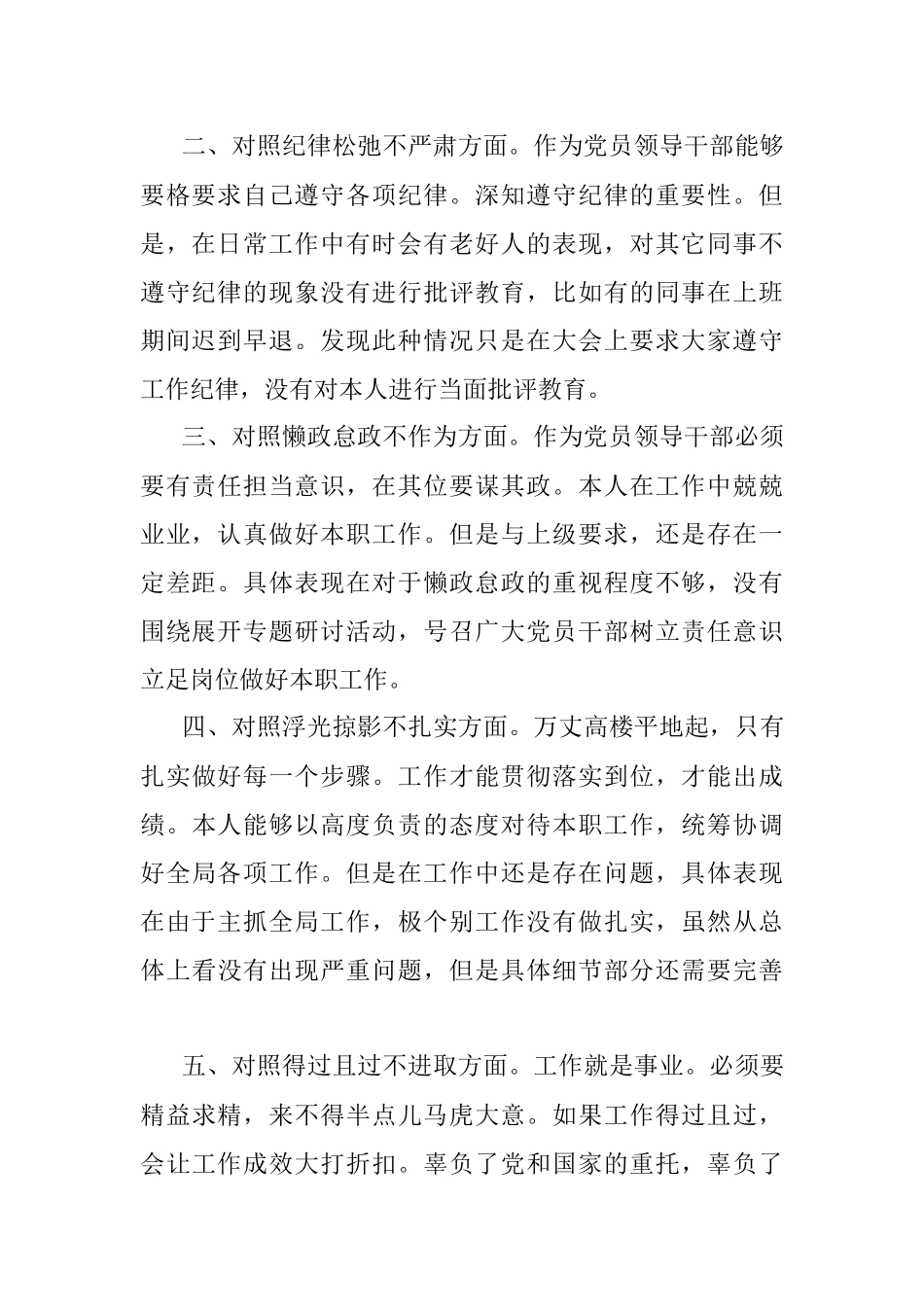 乡村振兴局局长对照“九种表现”专题组织生活会个人对照检查.docx_第2页