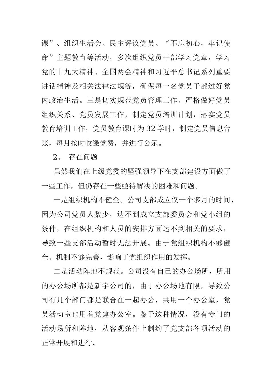 主题教育调研报告党的建设面临的紧迫问题.docx_第2页