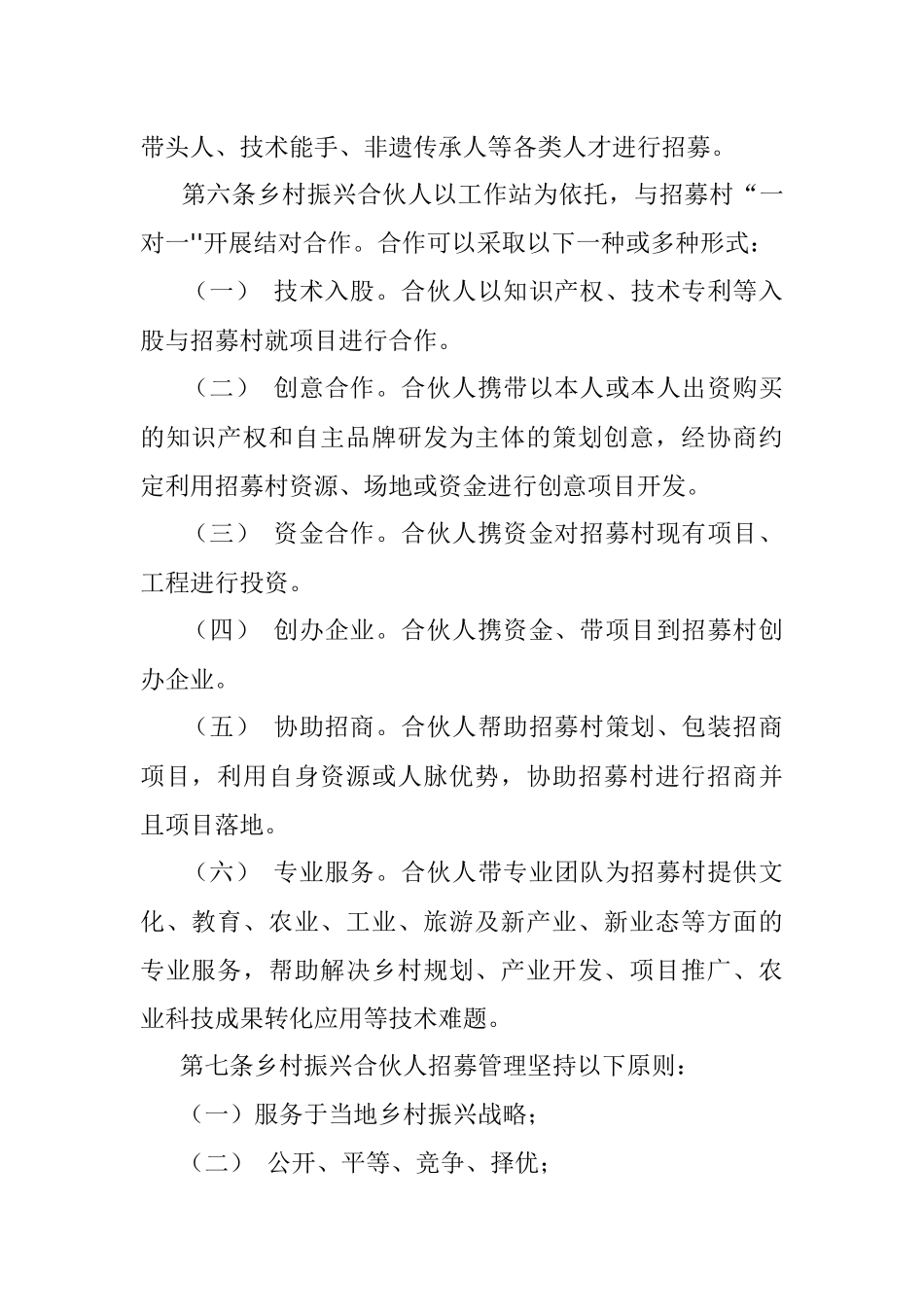乡村振兴合伙人招募管理办法及倡议书.docx_第2页