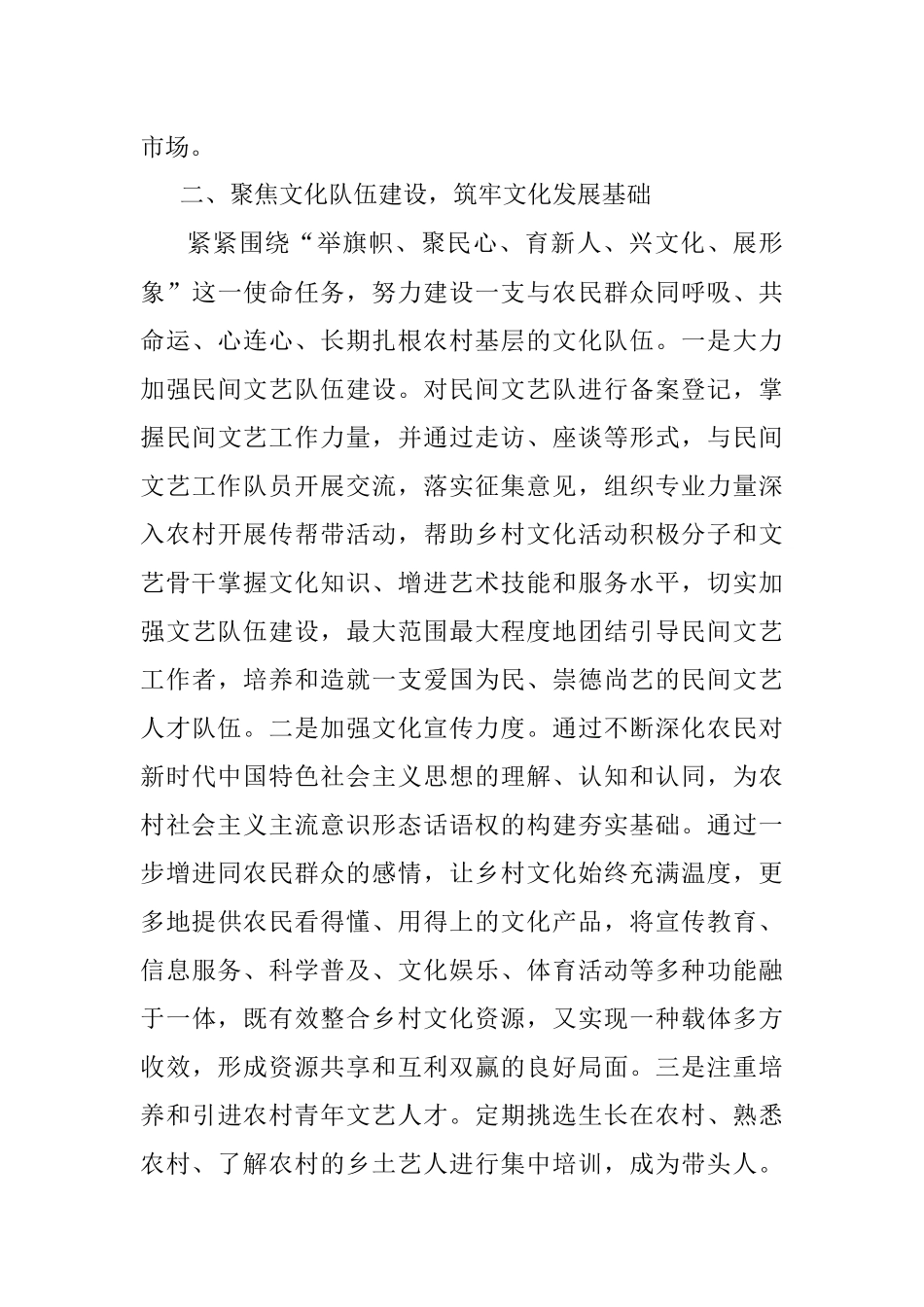 乡村振兴战略典型案例材料.docx_第3页