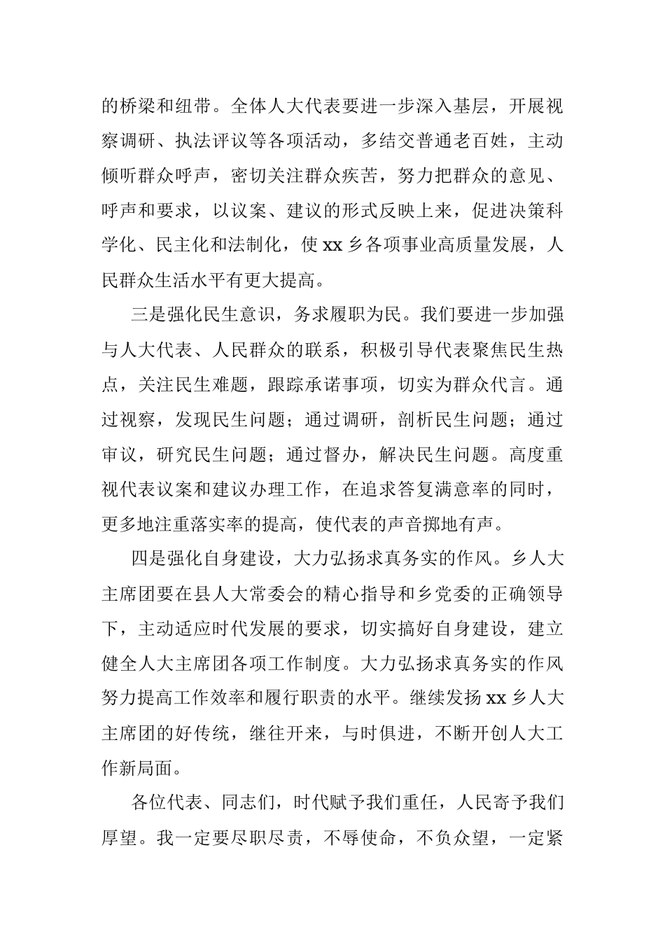 乡镇人大主席任职表态发言材料.docx_第2页