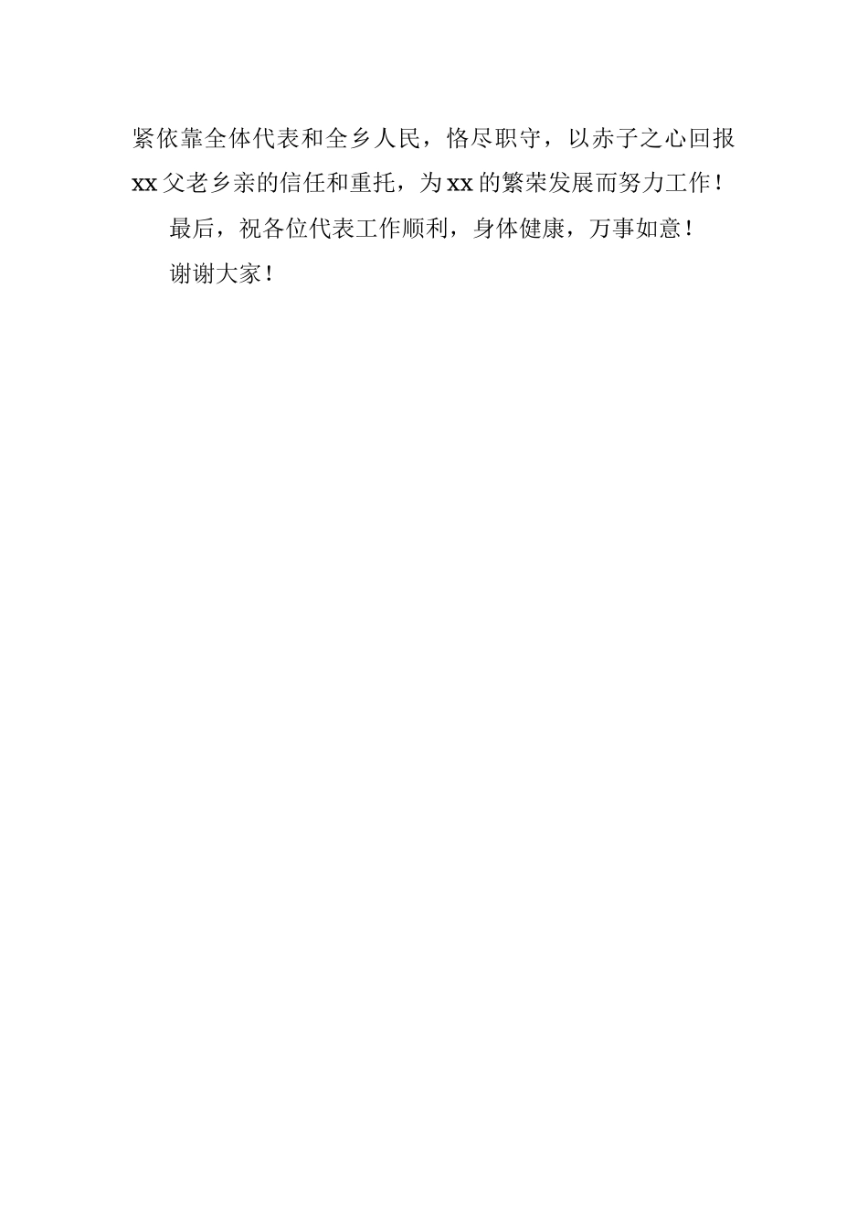 乡镇人大主席任职表态发言材料.docx_第3页