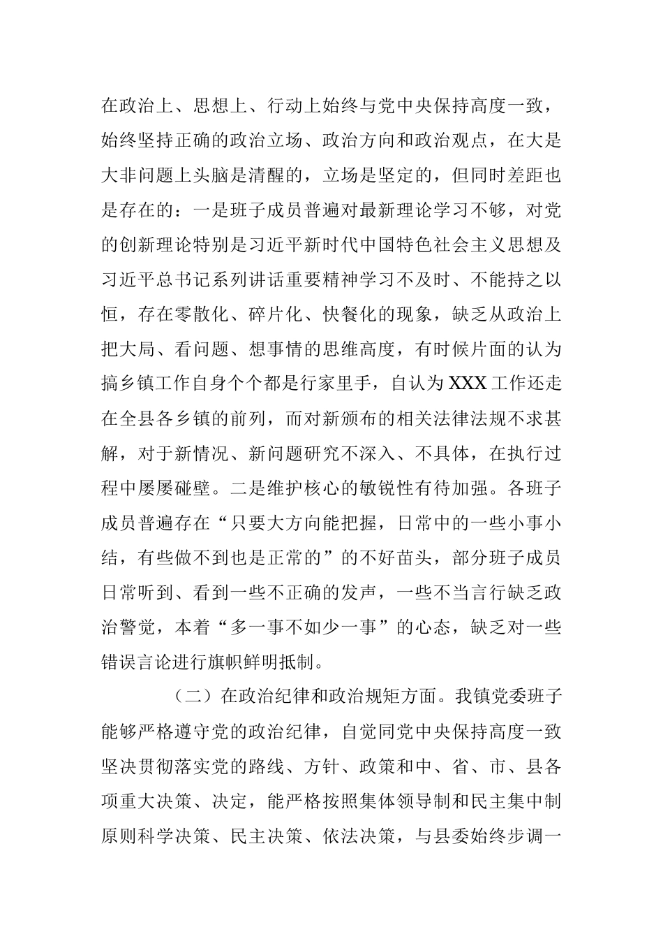 乡镇党委班子XX严重违纪违法案以案促改专题民主生活会检视剖析材料.docx_第3页