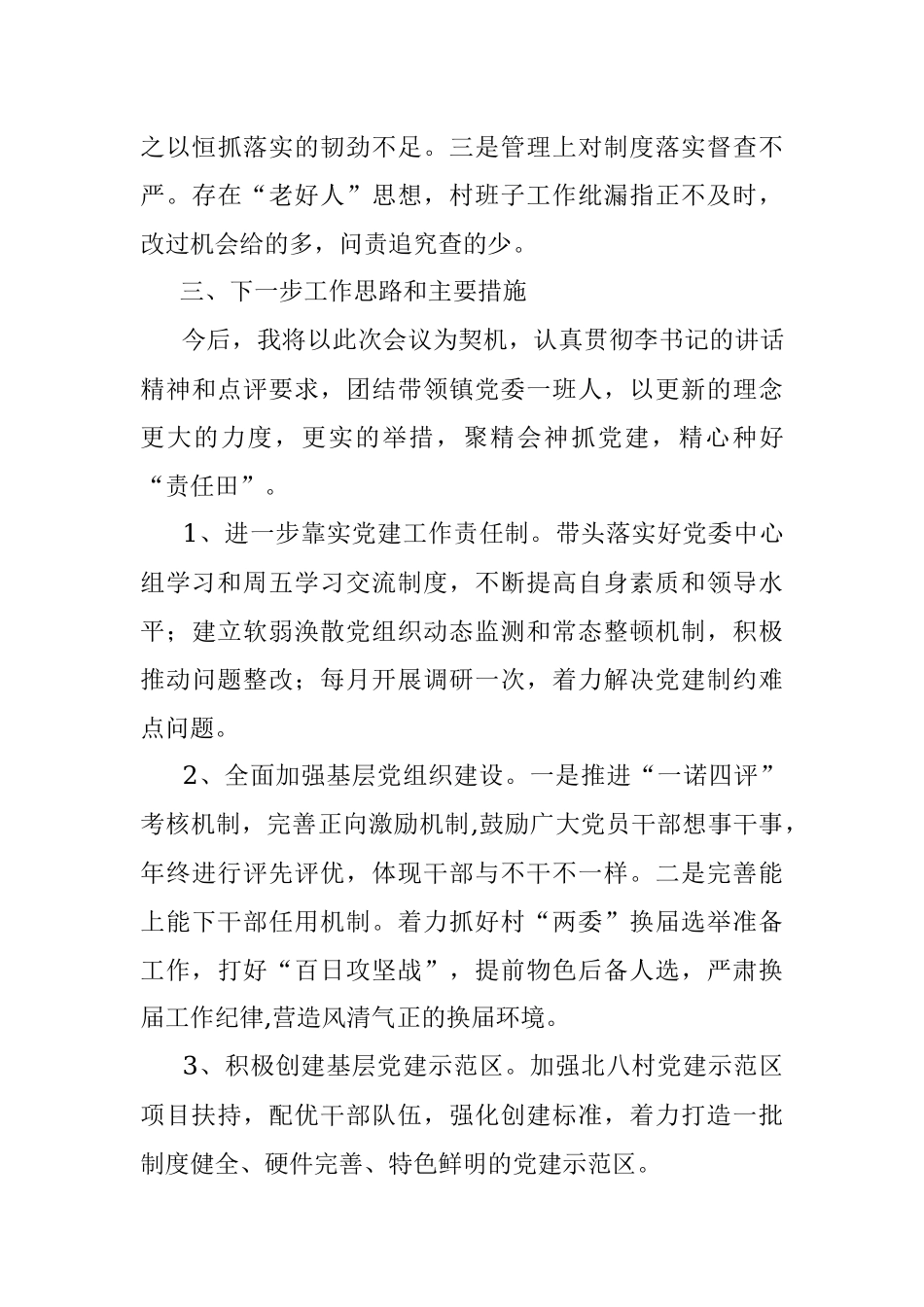 乡镇基层党建工作述职报告.docx_第3页