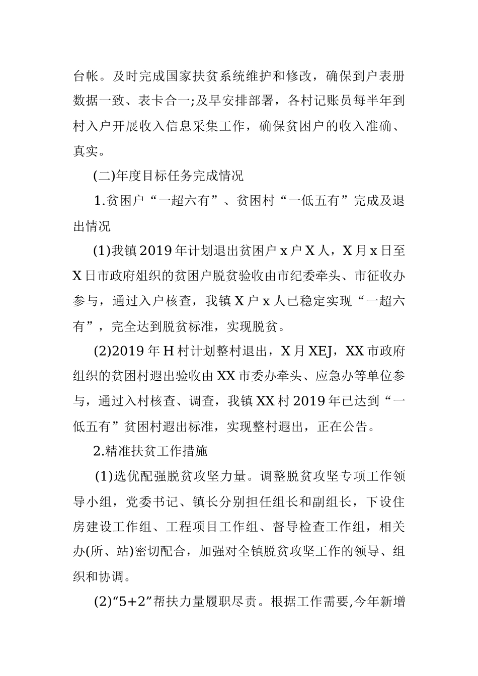 乡镇2019年脱贫攻坚工作总结报告.docx_第2页