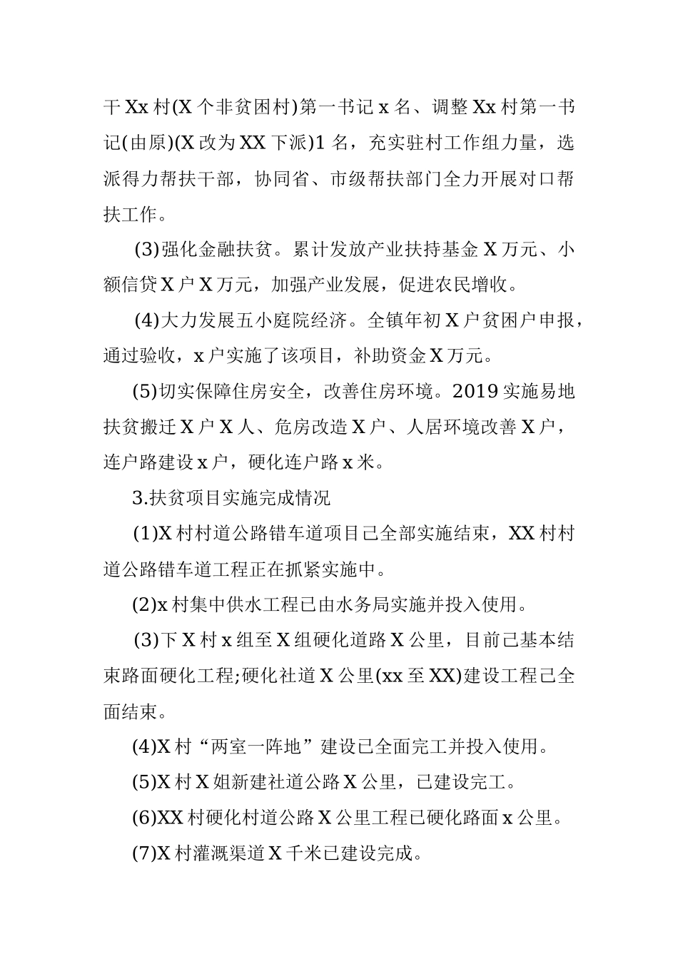 乡镇2019年脱贫攻坚工作总结报告.docx_第3页