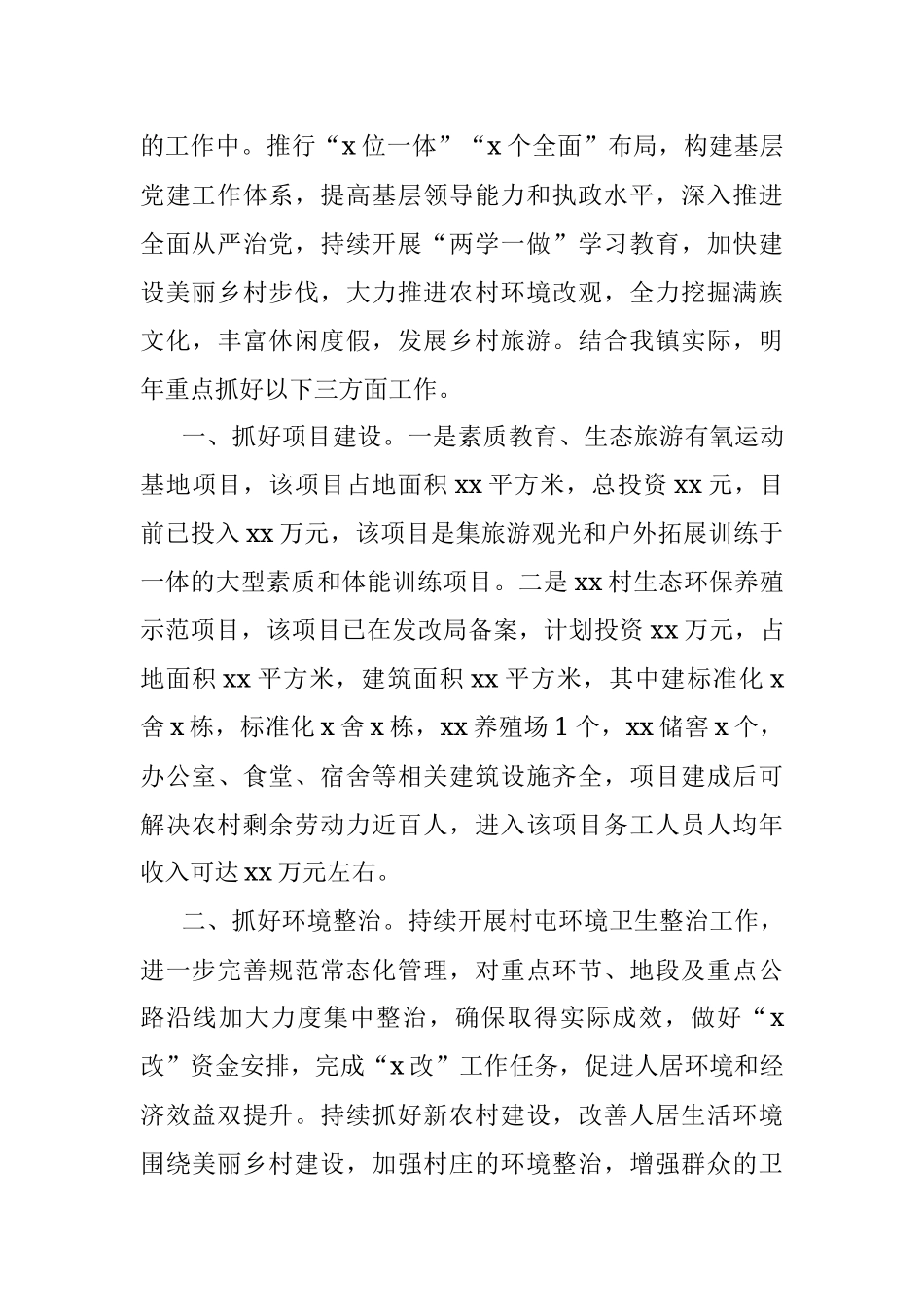 乡镇党委书记在市党代会上讨论市委工作报告的发言材料.docx_第2页