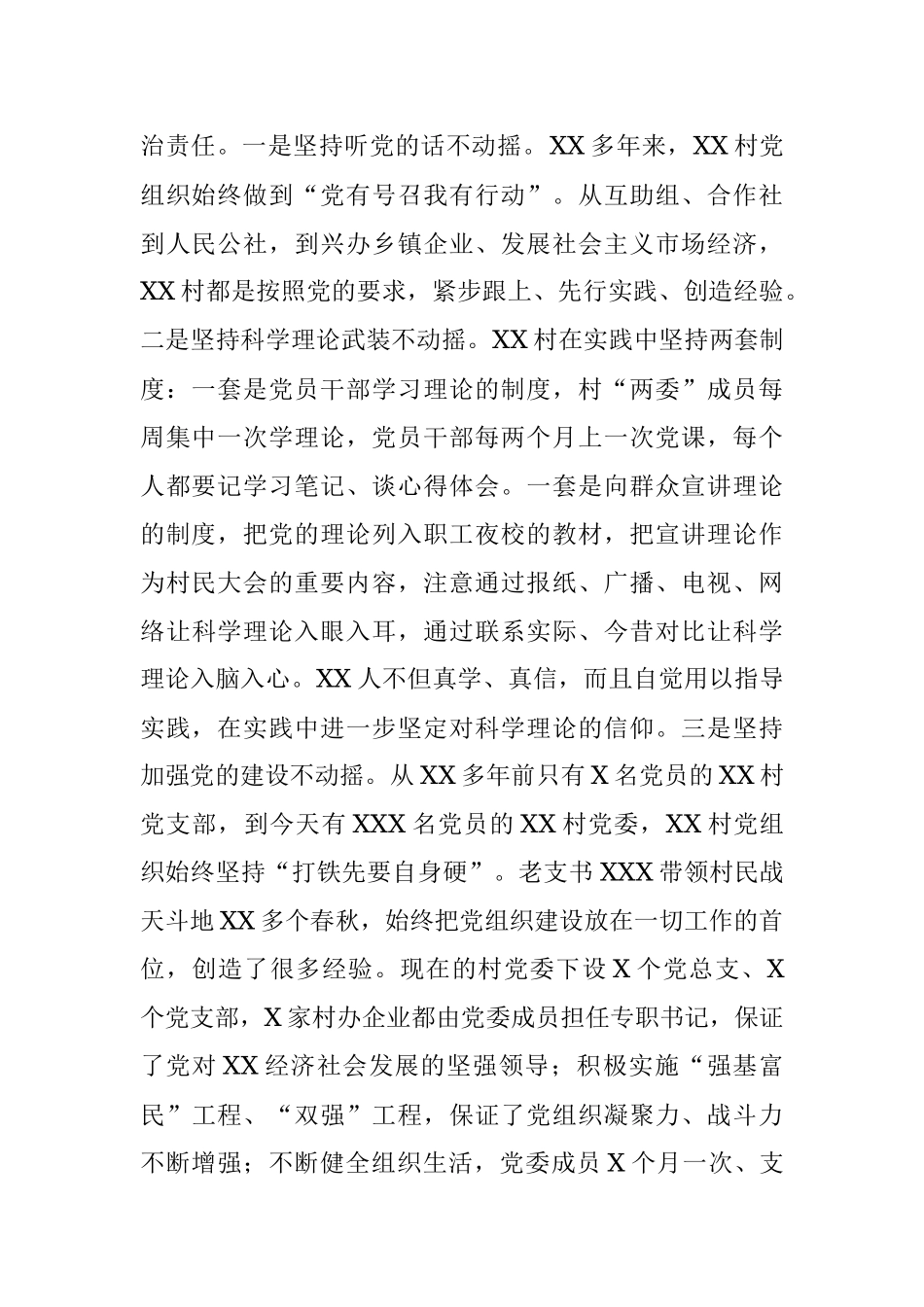 乡村振兴示范村典型材料.docx_第2页