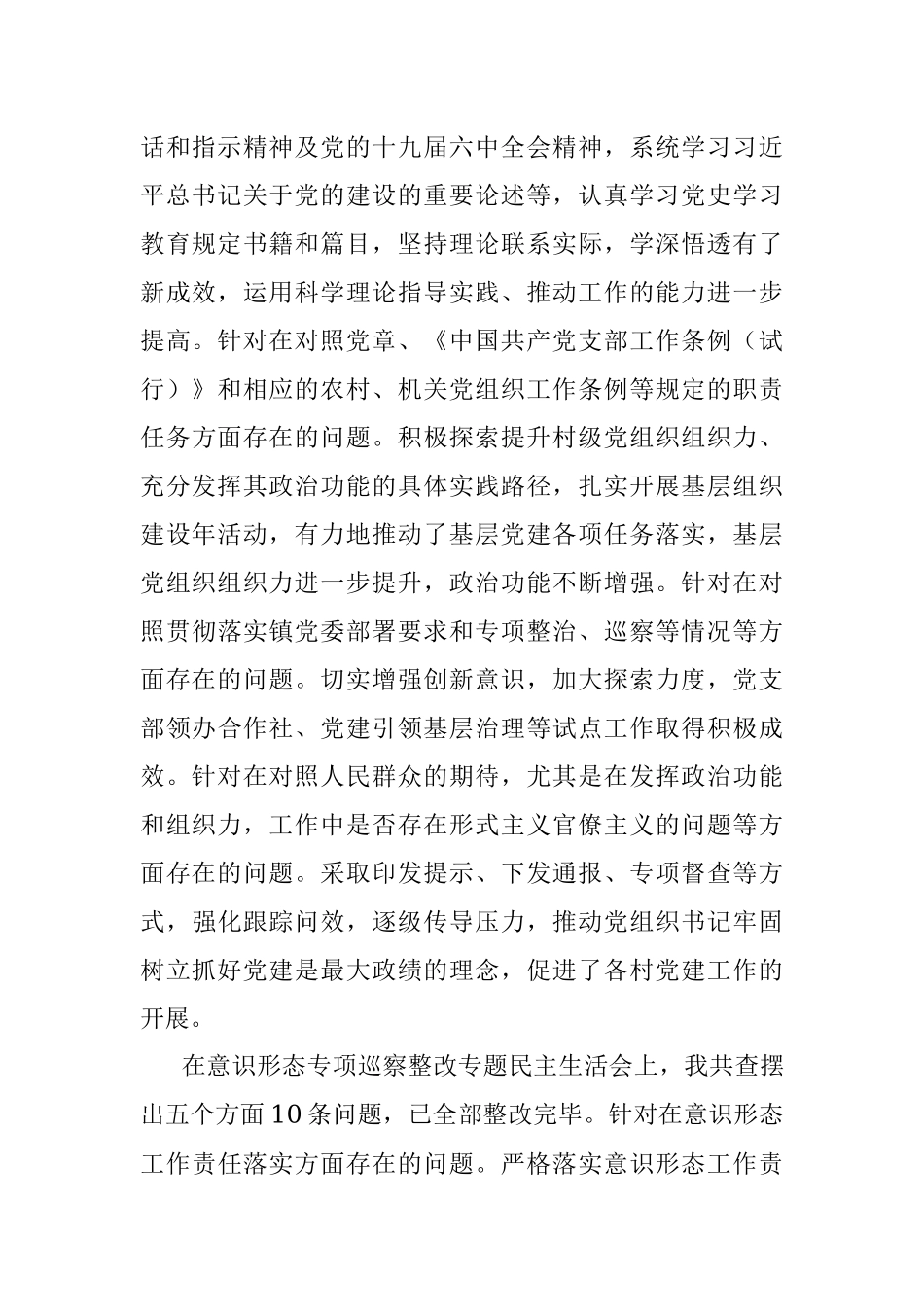 乡镇党建办主任2021年度专题民主生活会对照检查材料（五个带头）.docx_第2页