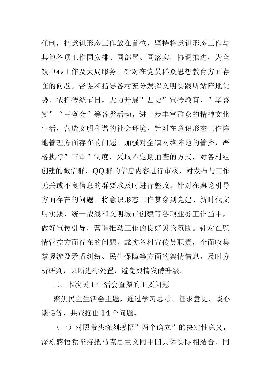 乡镇党建办主任2021年度专题民主生活会对照检查材料（五个带头）.docx_第3页