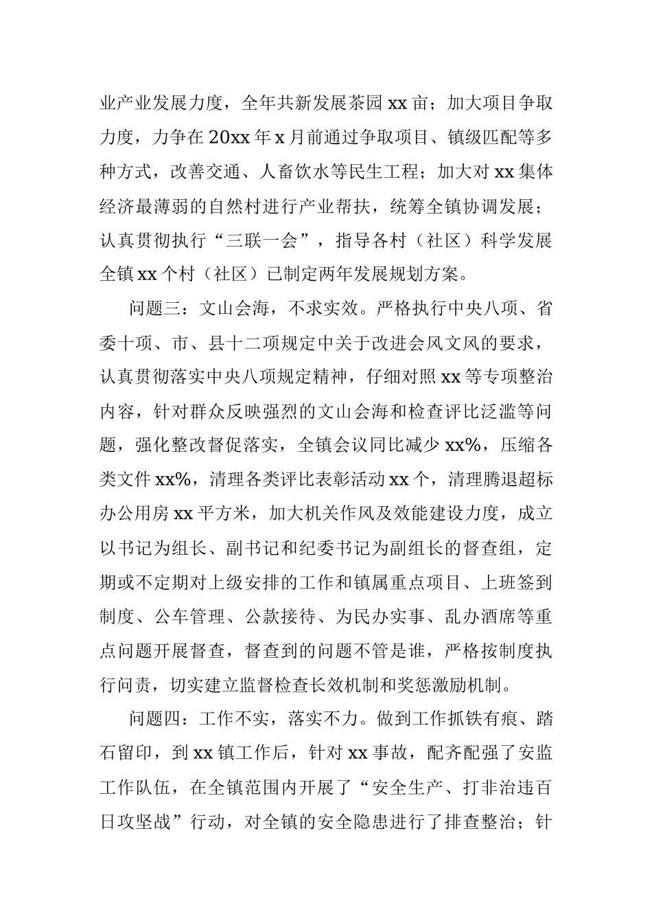 乡镇党委书记问题整改落实情况报告.docx_第2页