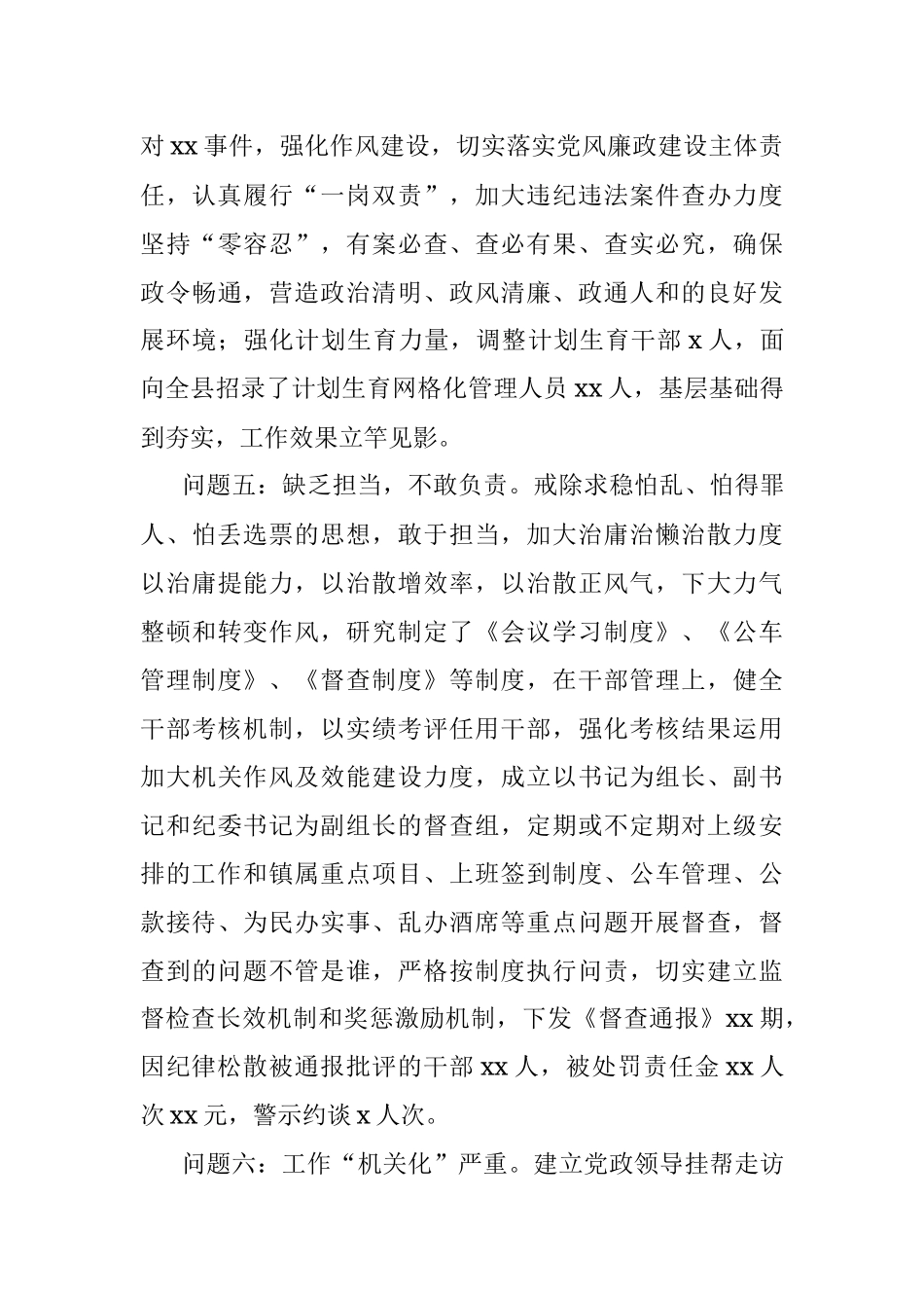 乡镇党委书记问题整改落实情况报告.docx_第3页