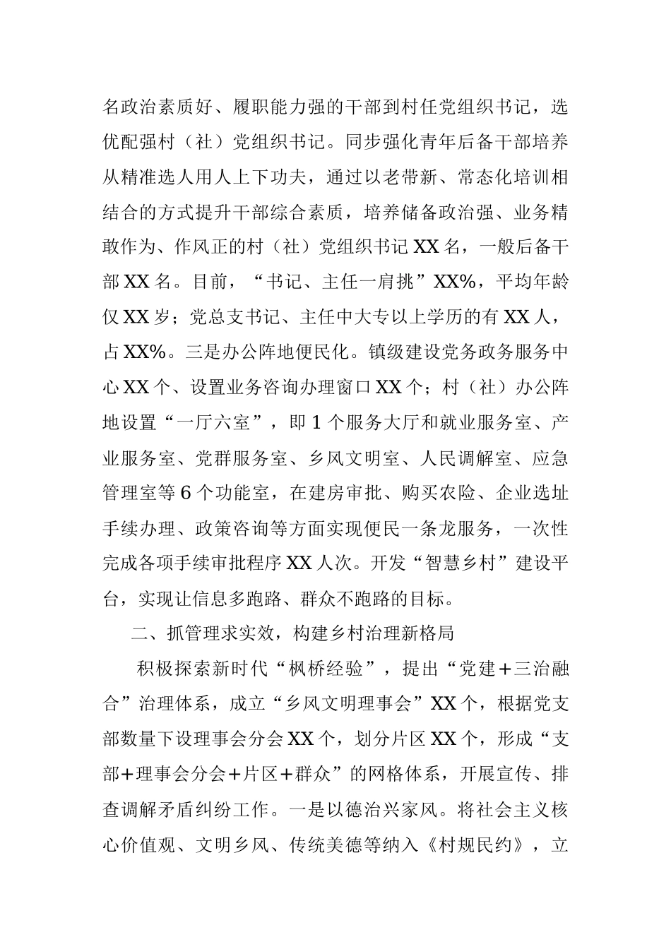 乡镇党委书记在党建引领乡村振兴经验交流会上的发言材料.docx_第2页