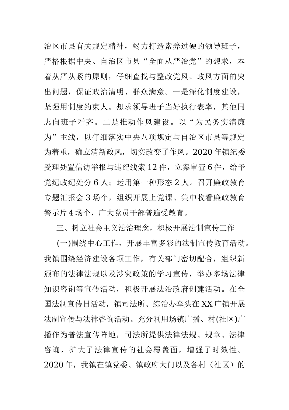 乡镇党委书记XX年度述法报告.docx_第2页